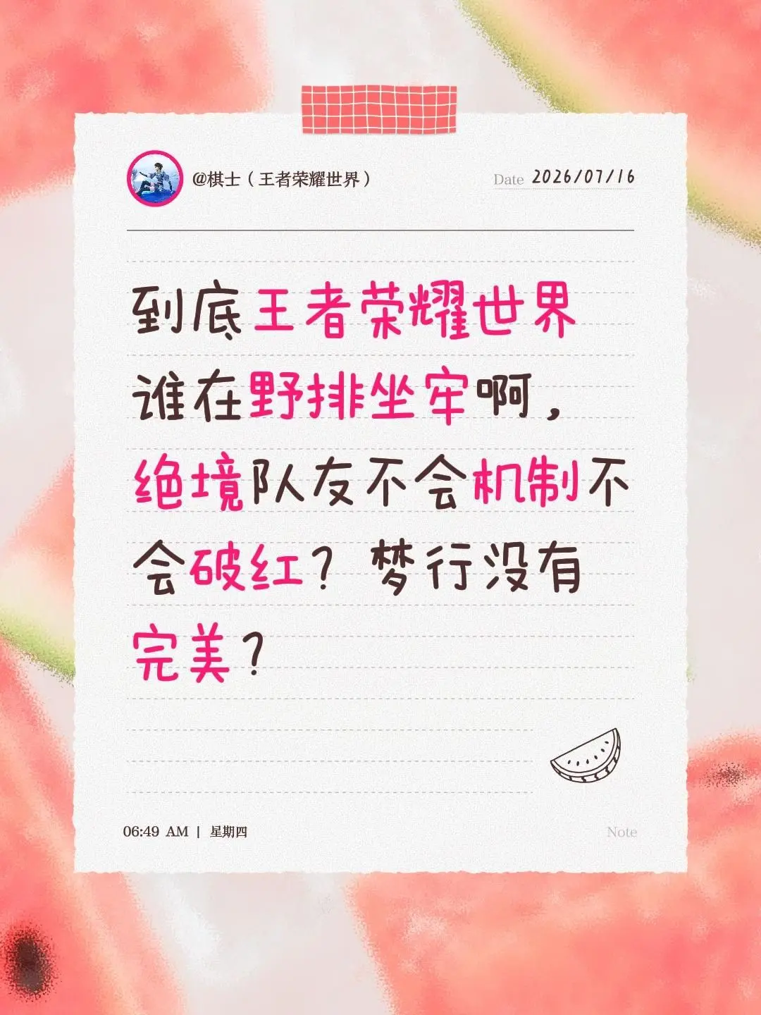 到底王者荣耀世界谁在野排坐牢啊，绝境队友不会机制不会破红？梦行没有完美？