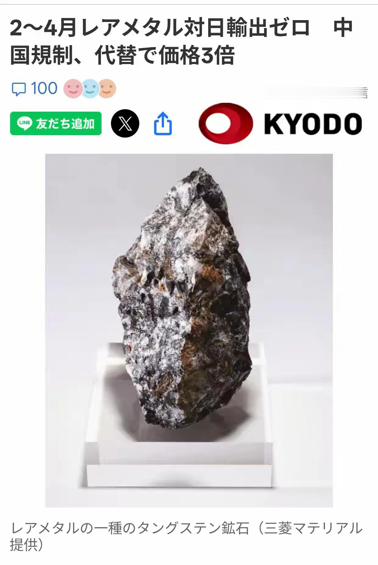 日媒：日企成本暴涨叫苦不迭将产生连锁反应

钨这东西，外行人听着陌生，干工业的都