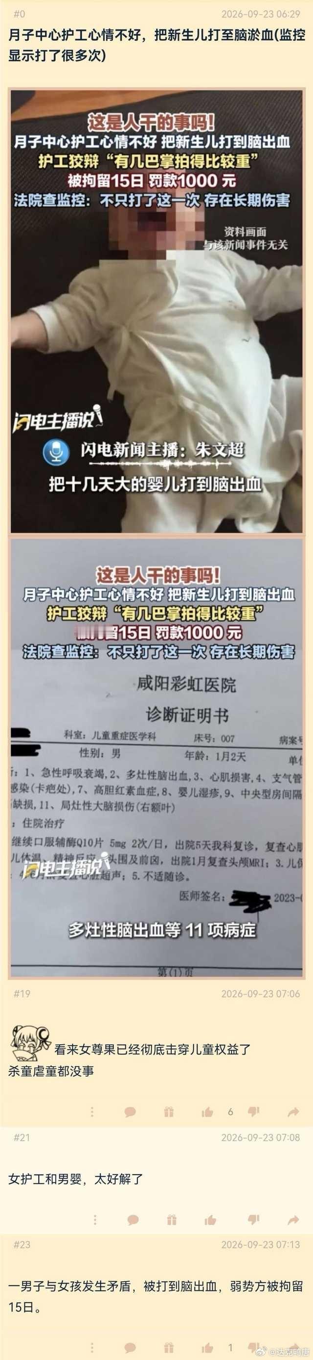 护工打新生儿脑出血仅拘十五日  我们国家的婴童权，有时候就像一个笑话。从来没有官