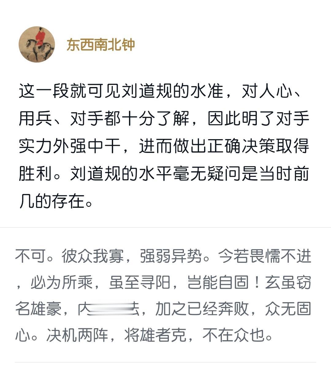 读宋武帝刘裕（6）
