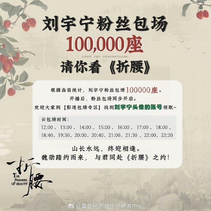 刘宇宁粉丝给折腰包了10万场刘宇宁粉丝给折腰包场10万座刘宇宁粉丝壕气包下10万