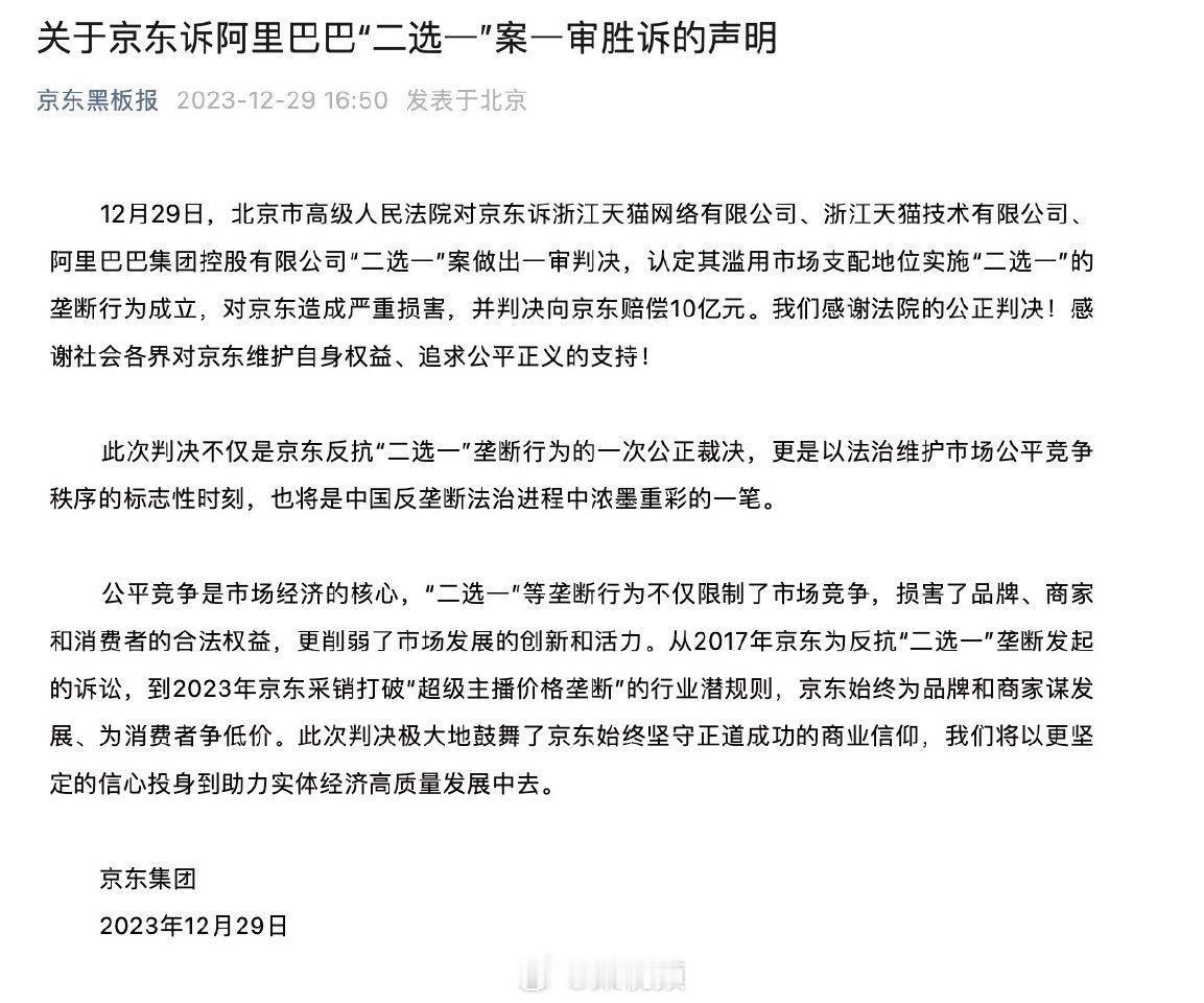 #阿里被判赔京东10亿#怪不得京东给员工涨薪了！ ​​​