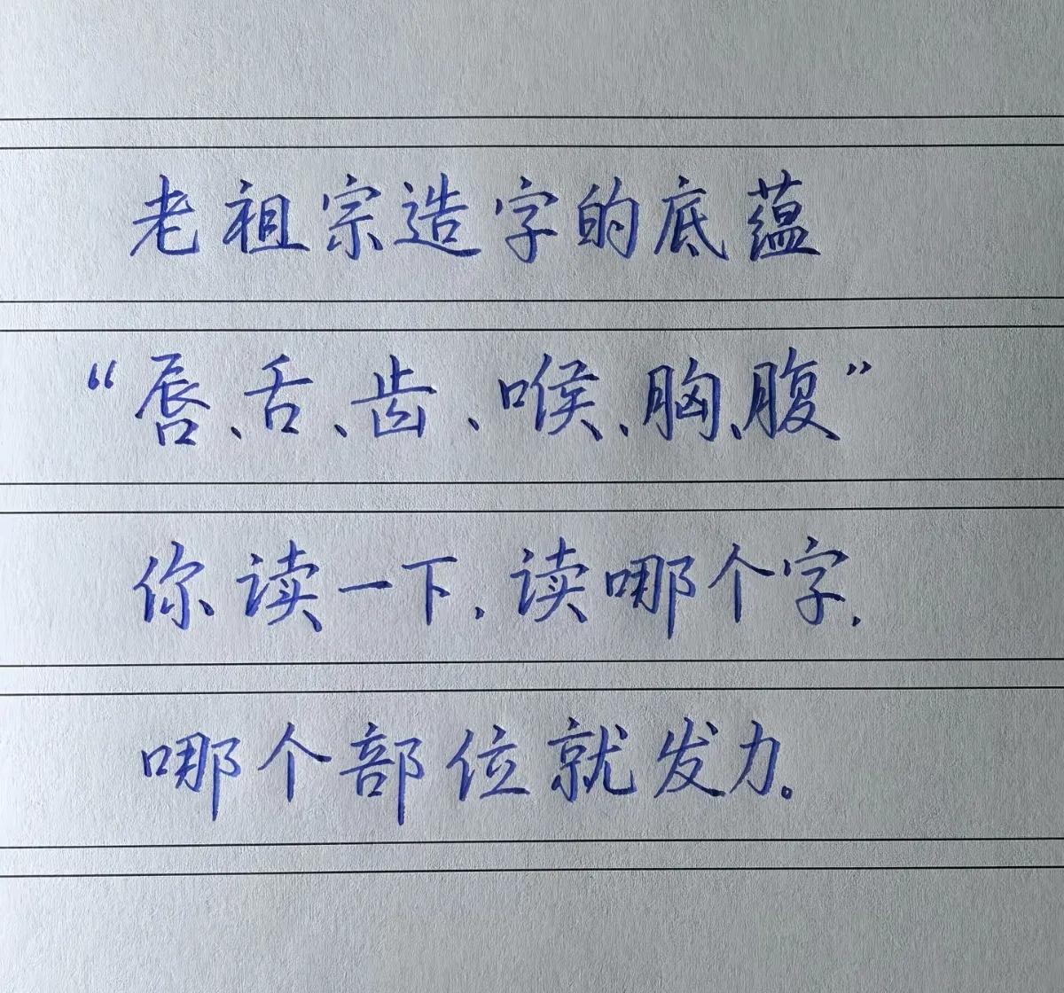 老祖宗真是威武智慧啊，试了一下，还真是这么回事。读哪个字，就是哪个部位在发力！