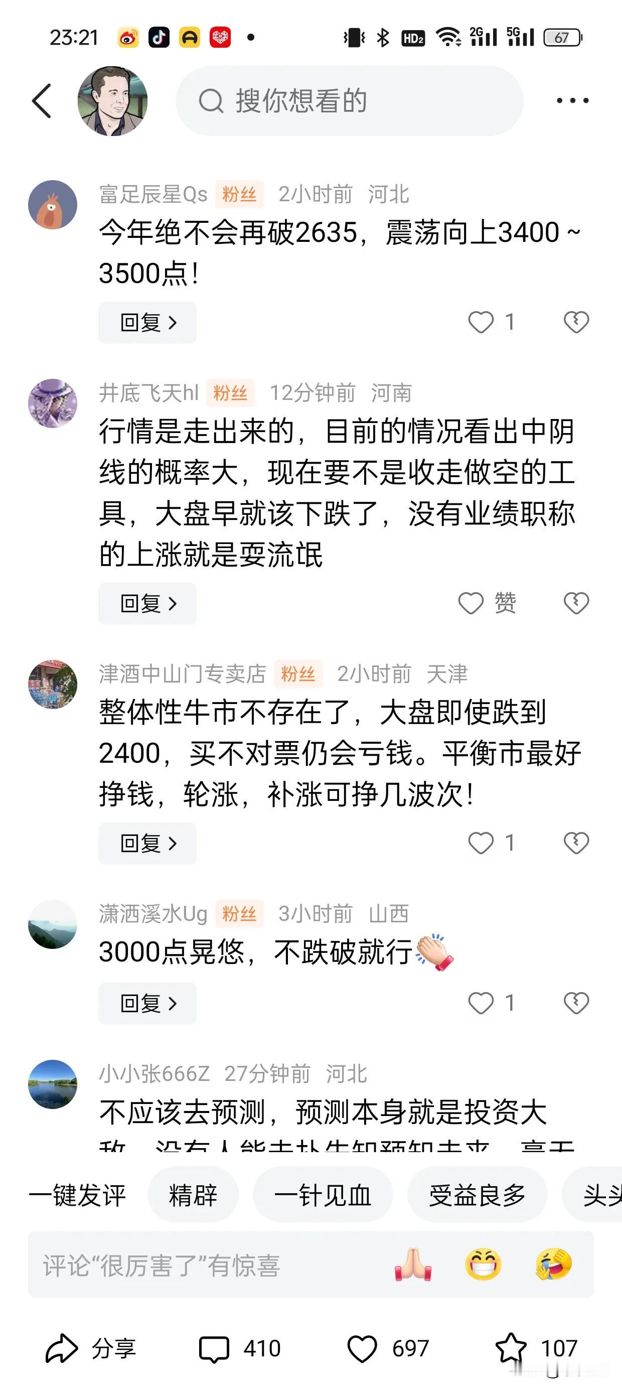 大家争疯了，谁也说服不了谁！真有不少人说一定跌破2635点。
一个小时不到有40