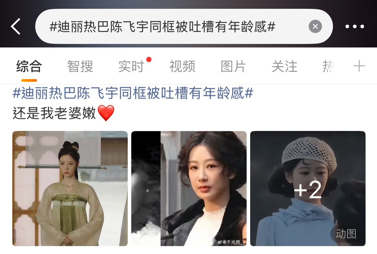 迪丽热巴陈飞宇同框被吐槽有年龄感，为什么会有杨紫？