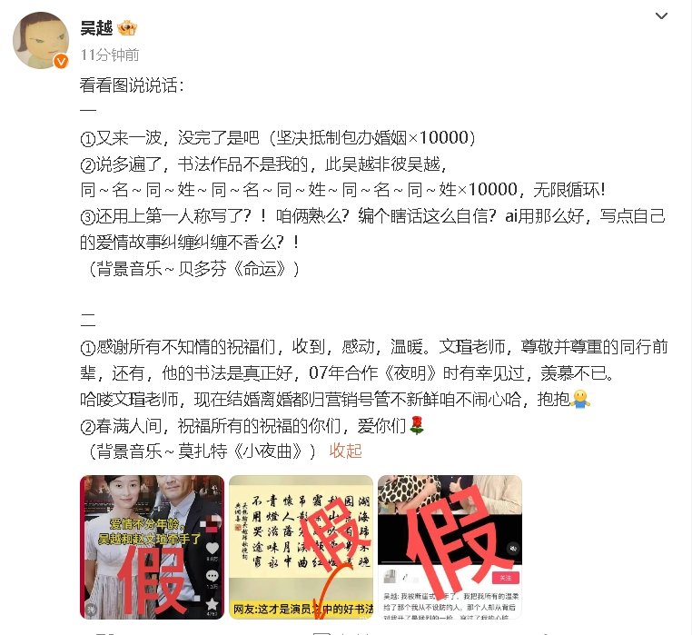 吴越否认与赵文瑄恋情  吴越 坚决抵制包办婚姻  27日，晒截图辟谣网传与牵手传