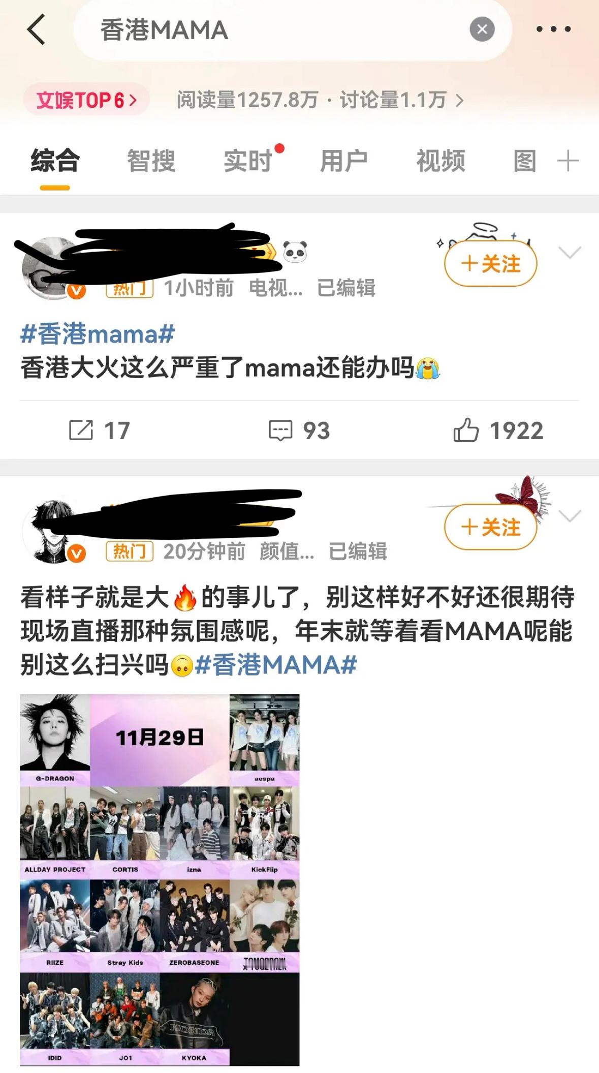 香港火灾棒粉在担心mama能不能举办。。 