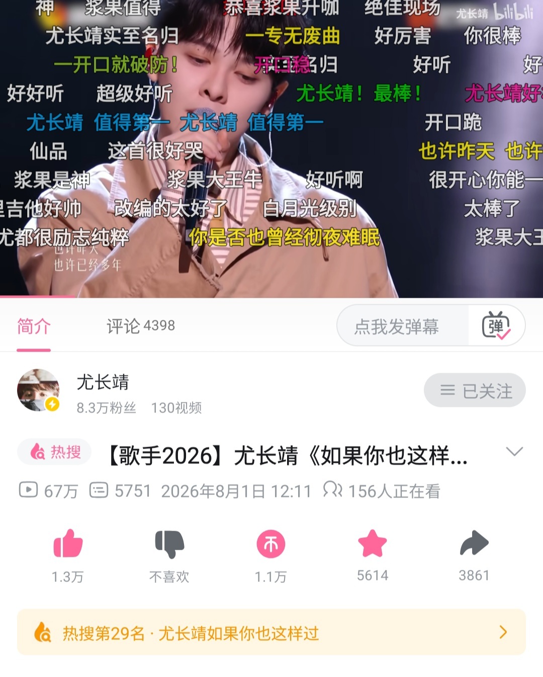 浆果大王又上b站热搜了 