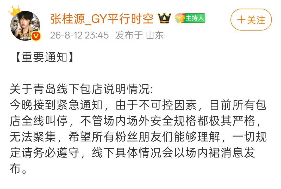 tf四代青岛五公所有包店被叫停TF四代青岛演唱会粉丝包店被叫停 早睡的人，明天醒