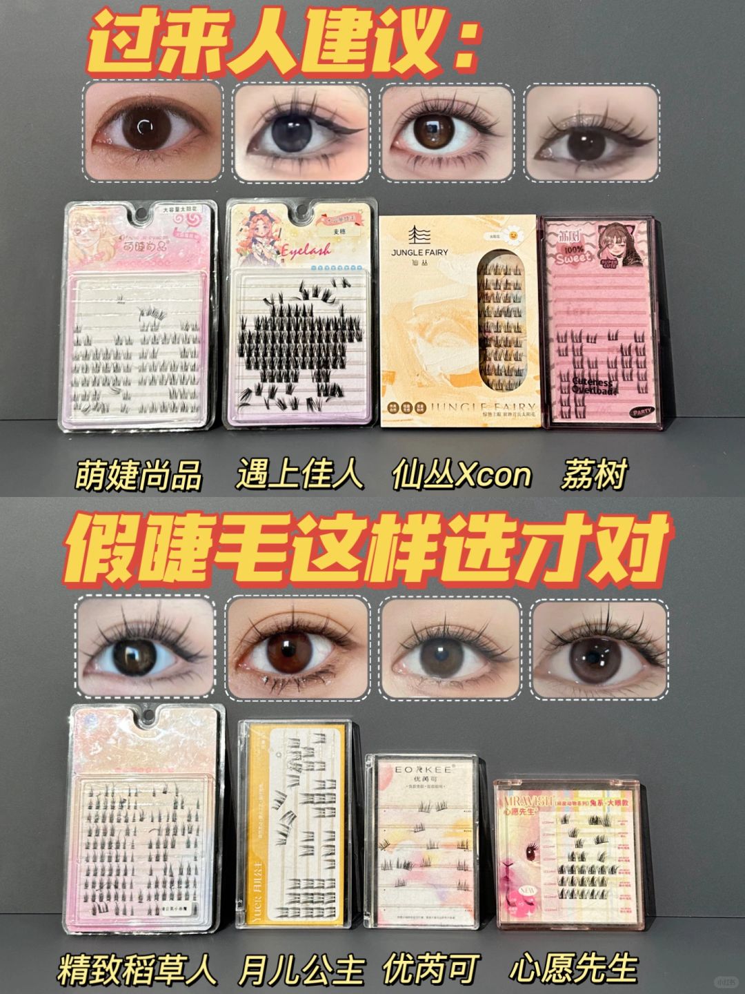 拿走不谢！这几款热门假睫毛惊艳所有人！