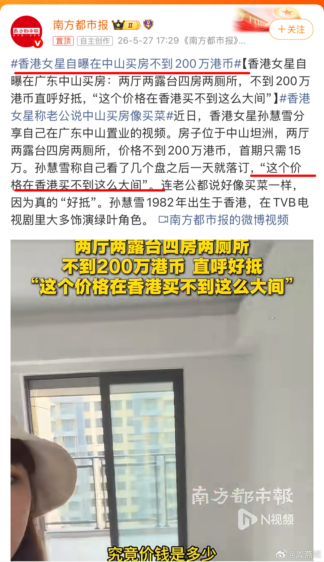 “200万在香港买不到这么大间”，这话不对，200万在香港不是买不到这么大间，而