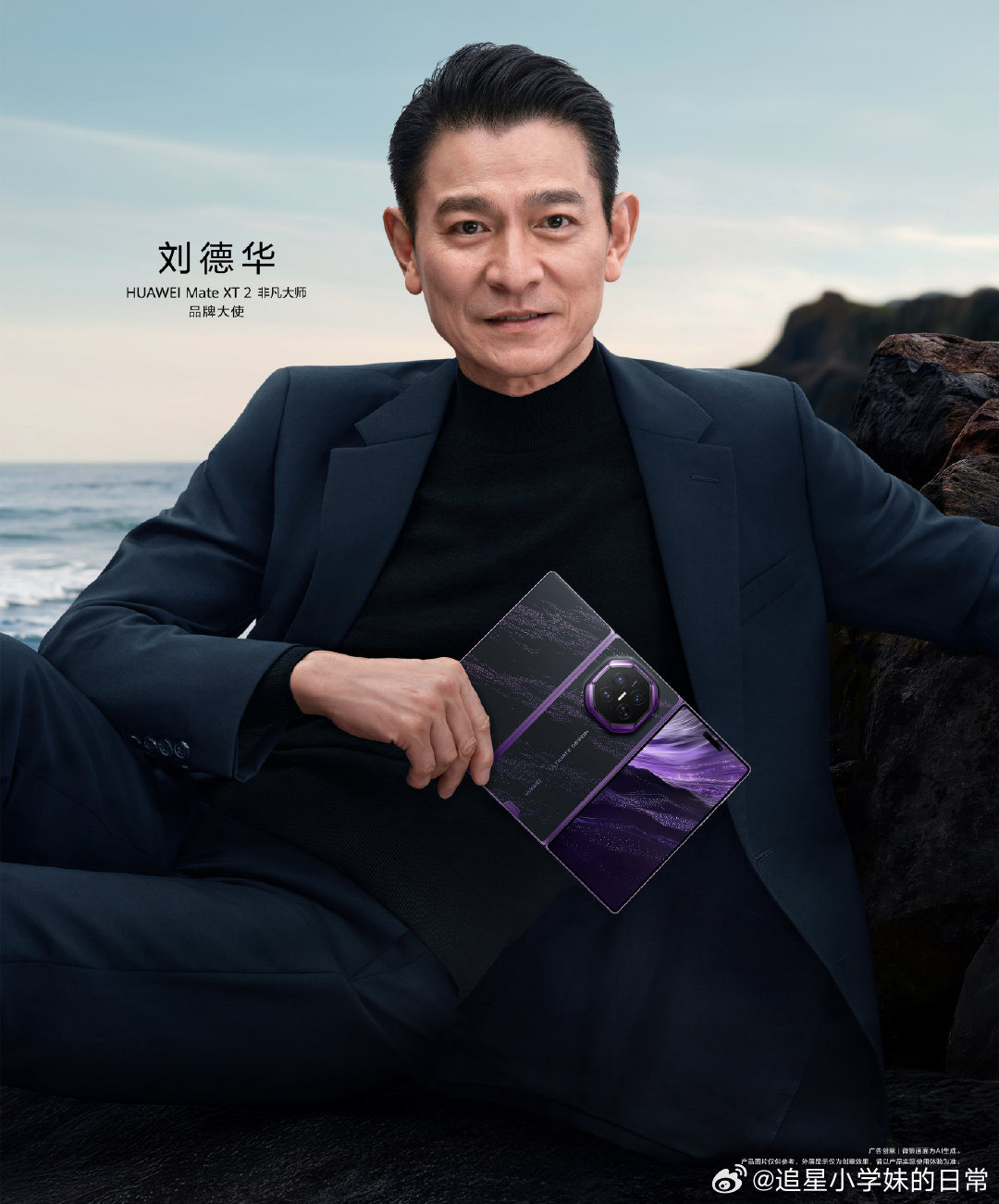 刘德华华为展翼三折叠 还记得上次听刘德华聊“人生的开与合”，真的被狠狠激励到。这