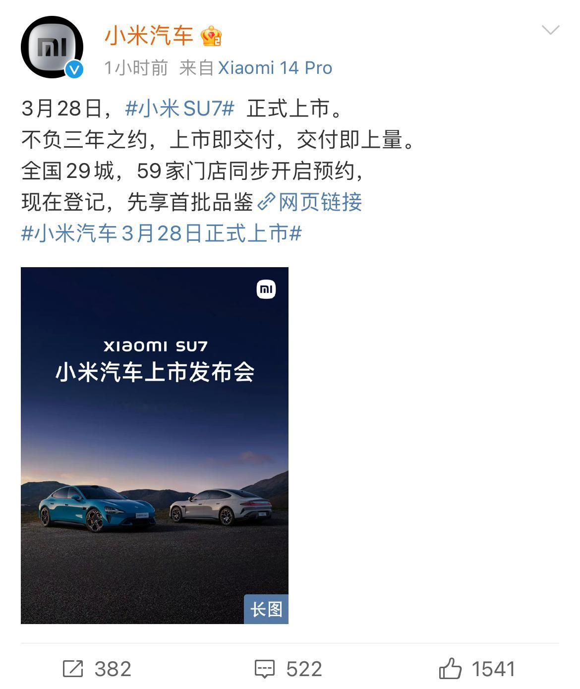 终于来了，小米SU7本月28日发布，这次会有价格。近期，汽车圈的热点都在蹭小米，