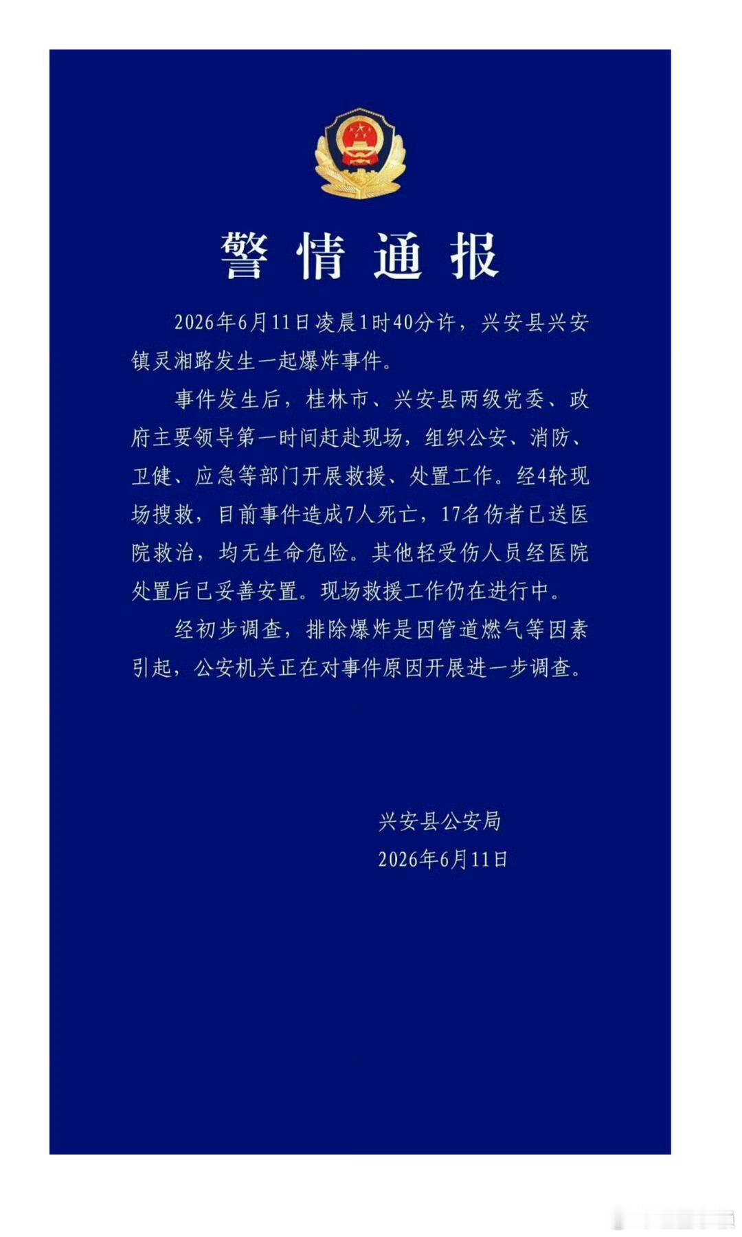 凌晨一点多突然爆炸这也太突然了吧！希望逝者是在睡梦中安然离去广西兴安爆炸致7死1
