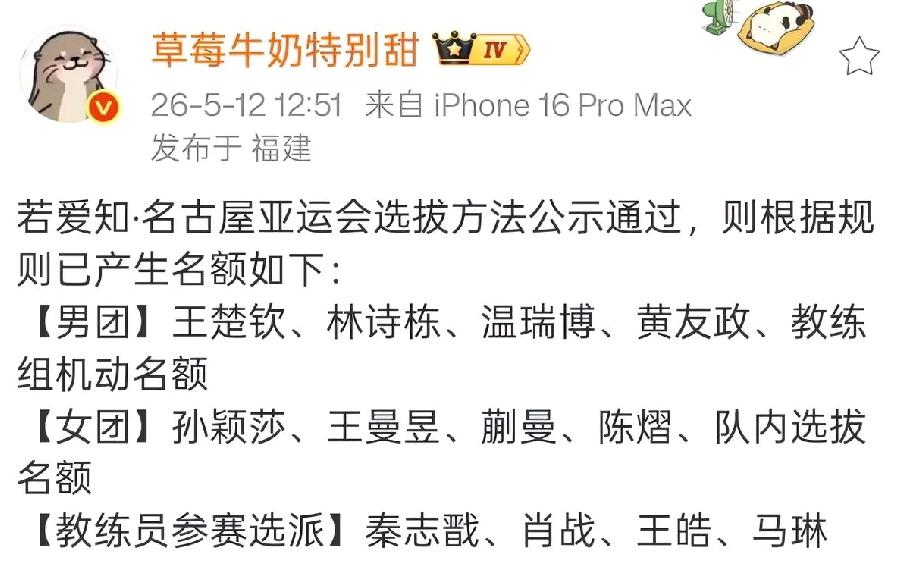 名古屋亚运会国乒名单已出，
这名单实属没想到，
除了主力老将之外，
就是年轻小将