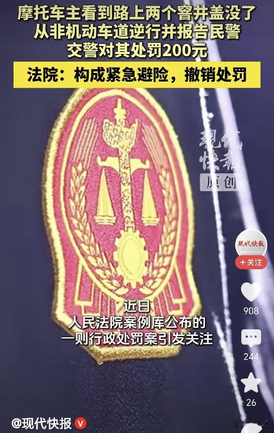 好心报告路况，换来一张罚单：摩托车主骑行途中发现机动车道上两个窨井盖缺失，逆行返