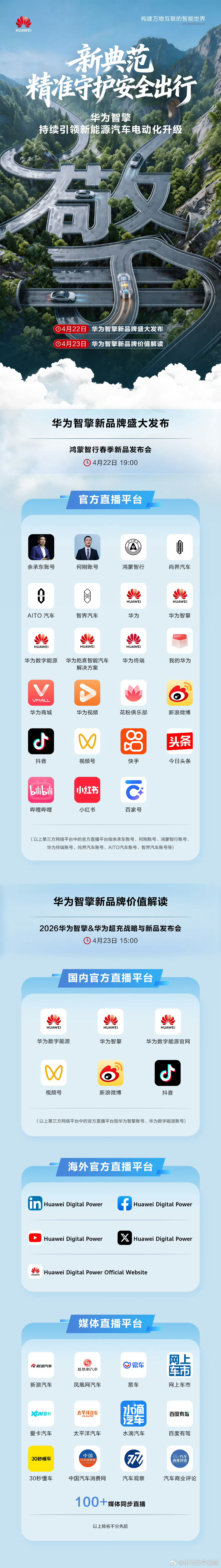 新品牌将在鸿蒙智行发布会上发布并在翌日智擎＆超充战略与新品发布会上做出解读和公布