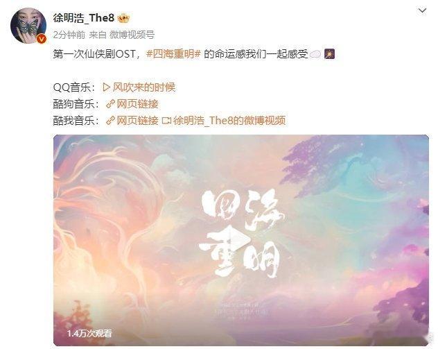 #徐明浩首支仙侠OST##仙侠OST赛道被徐明浩闯进来了# 我的老太爷啊！谁懂徐