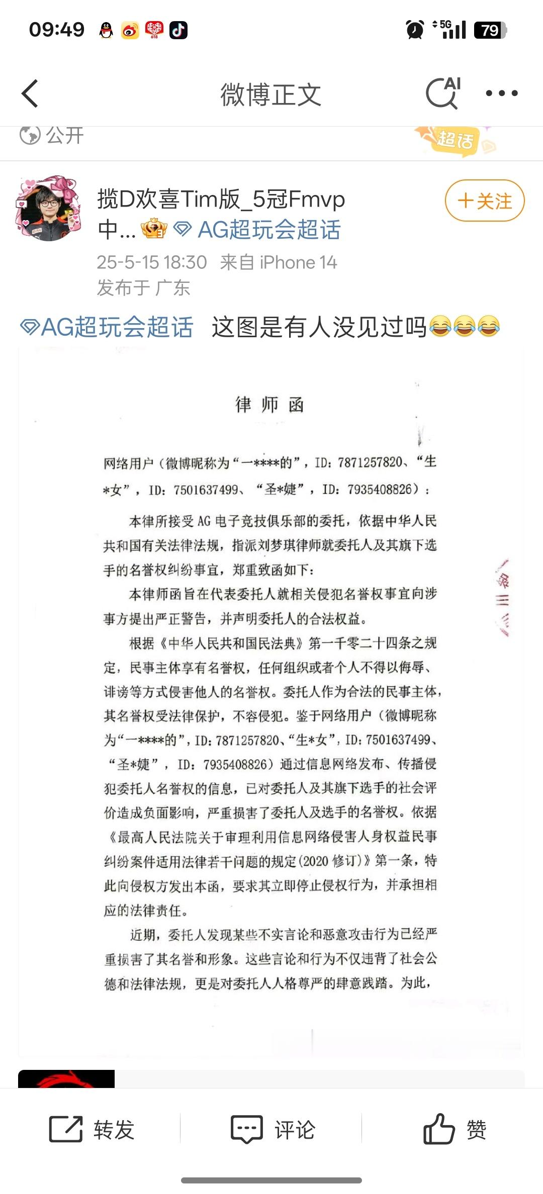 AG超玩会[超话] 这位中单粉小姐姐在破防什么[嘻嘻]我给你科普律师函不代表告黑