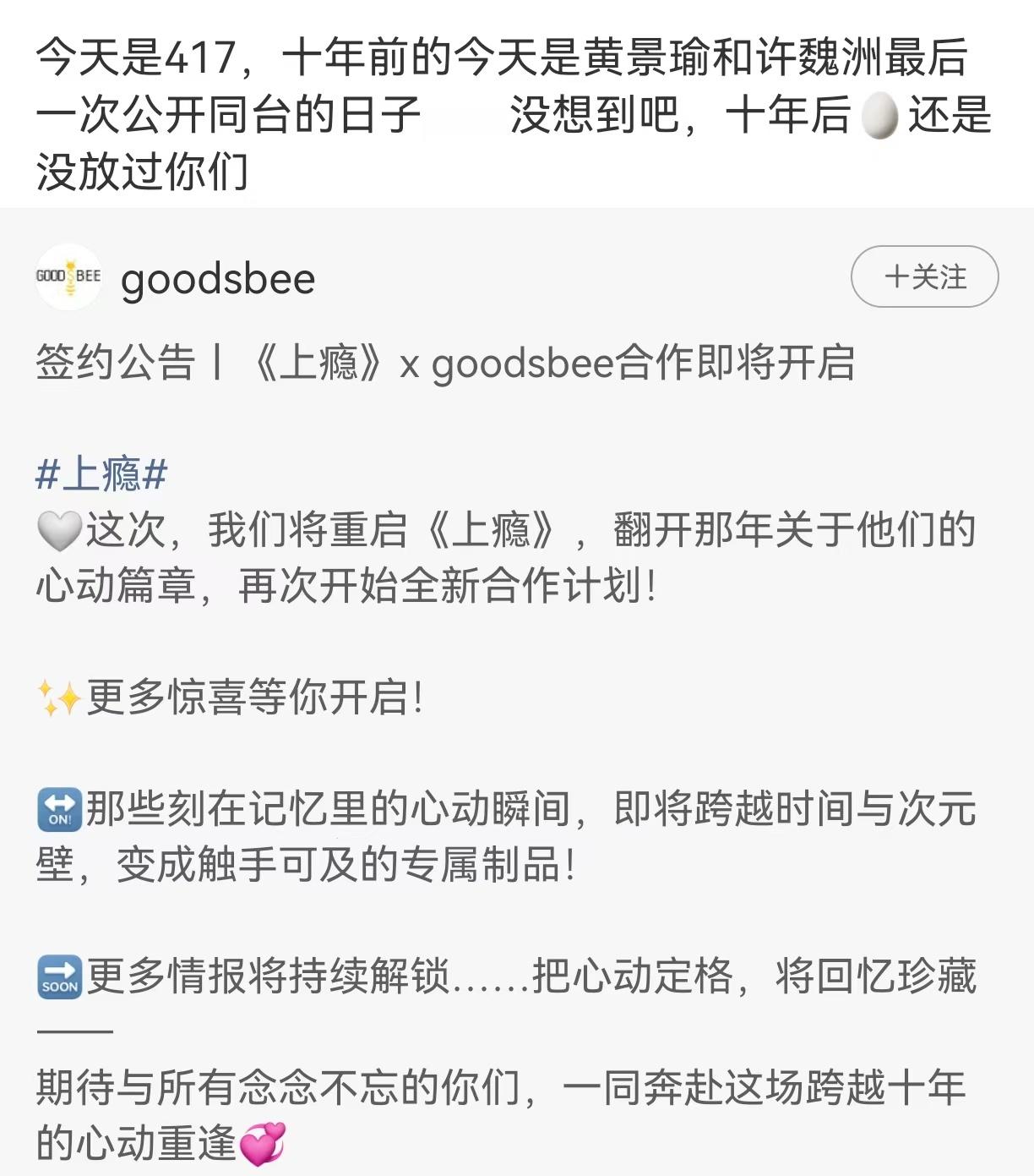 《上瘾》居然真的要在韩国重映了 柴鸡蛋还是没放过黄景瑜 许魏洲 