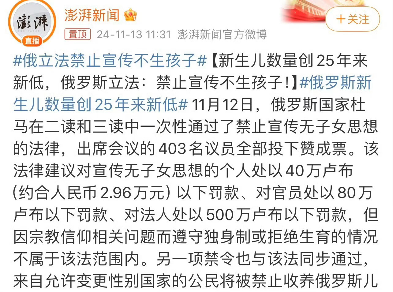 #俄立法禁止宣传不生孩子#由于俄罗斯新生儿数量创25年来的新低，俄罗斯立法禁止宣