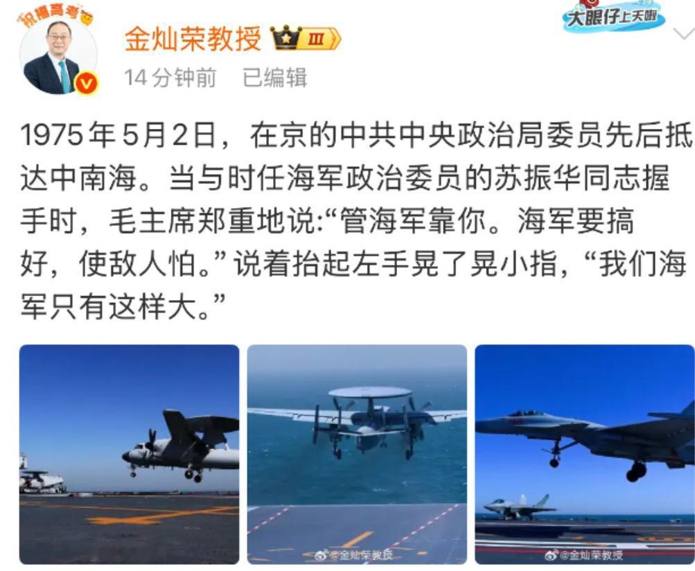 平时见金灿荣教授分析国际形势总是条理分明、从容不迫，可昨晚微博提到航母弹射飞机时