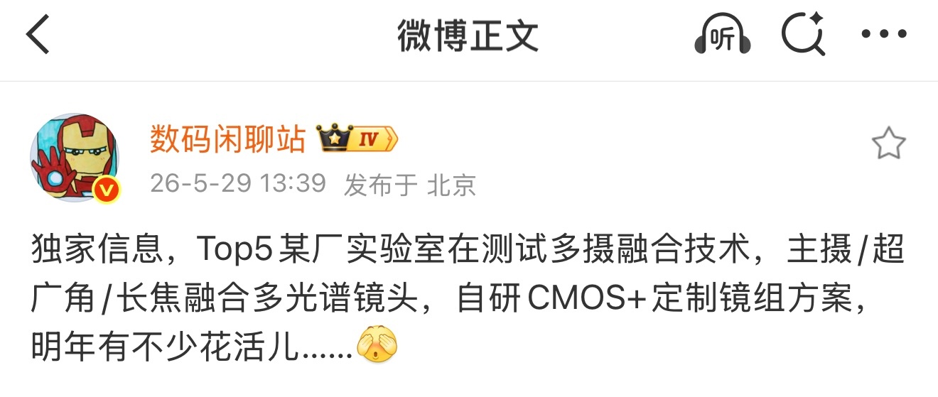 自研 CMOS+ 定制镜组方案对影像追求极致继续魔改有点意思看来明年Pura 系