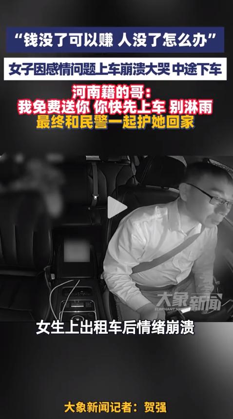 大雨惊魂一幕！近日广东深圳街头突传暖心一幕，暴雨天女子深陷情伤情绪崩溃做出危险举