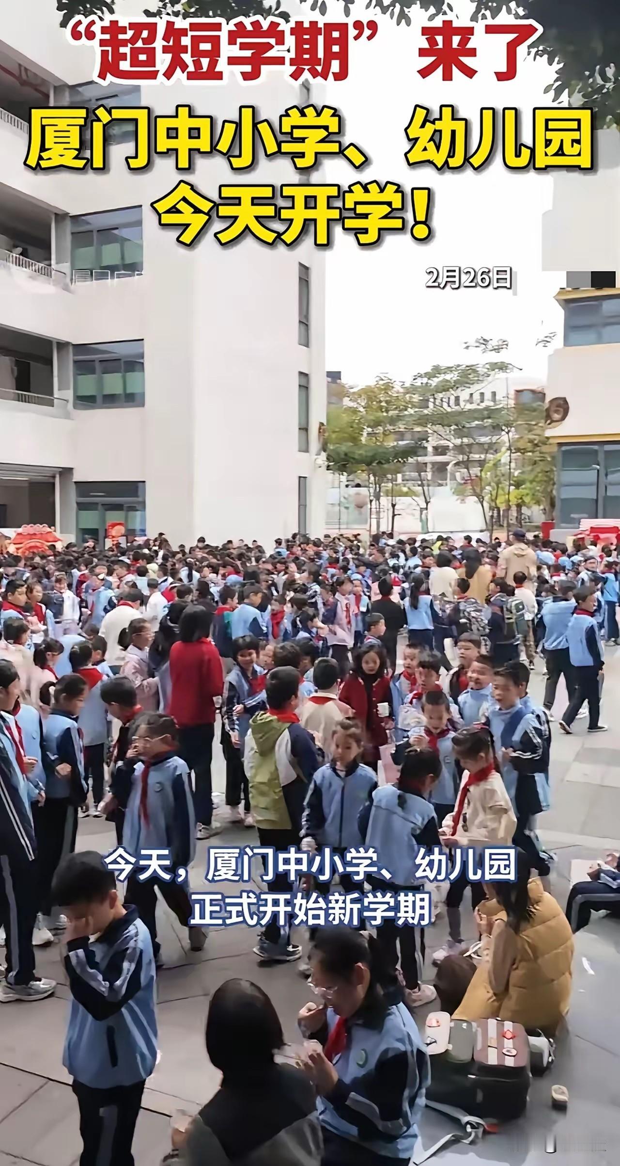 厦门实在太卷了！全国绝大部分地区的高三以外的中小学生正在过春节呢，厦门的中小学生