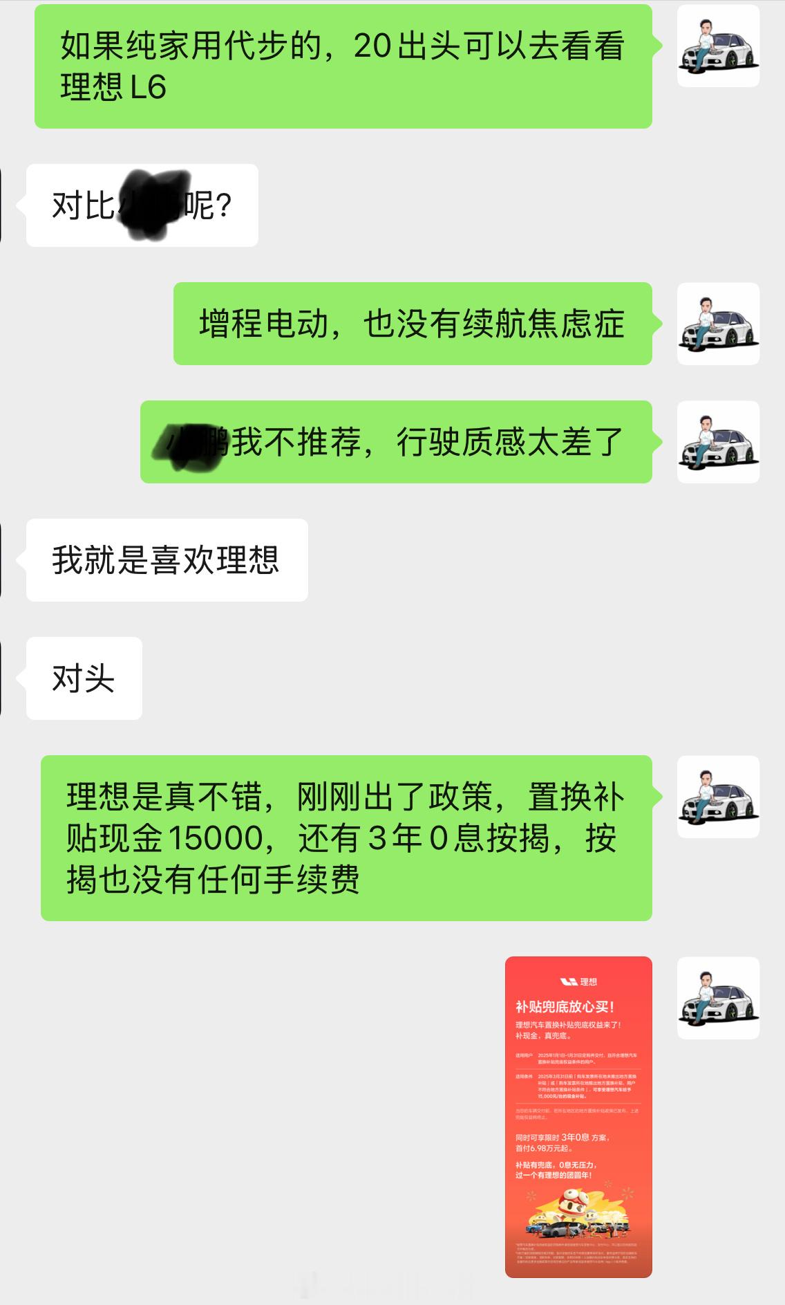 2025年的买车置换补贴不知道还有没有，但是理想汽车先来给大家兜底置换补贴了，本