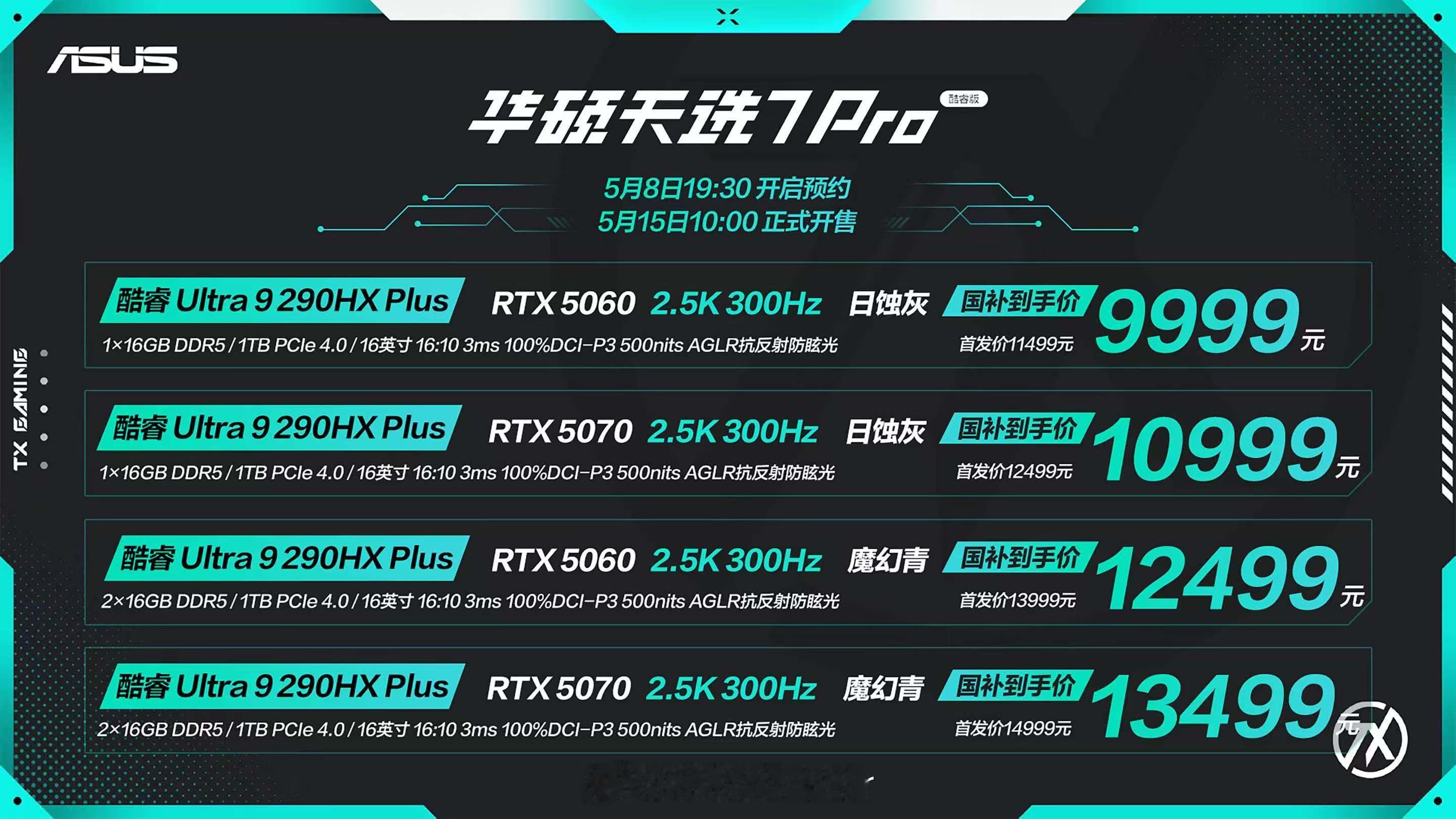 价格大公开！华硕天选7 Pro 游戏本首发价7989元起，华硕天选7 Pro M