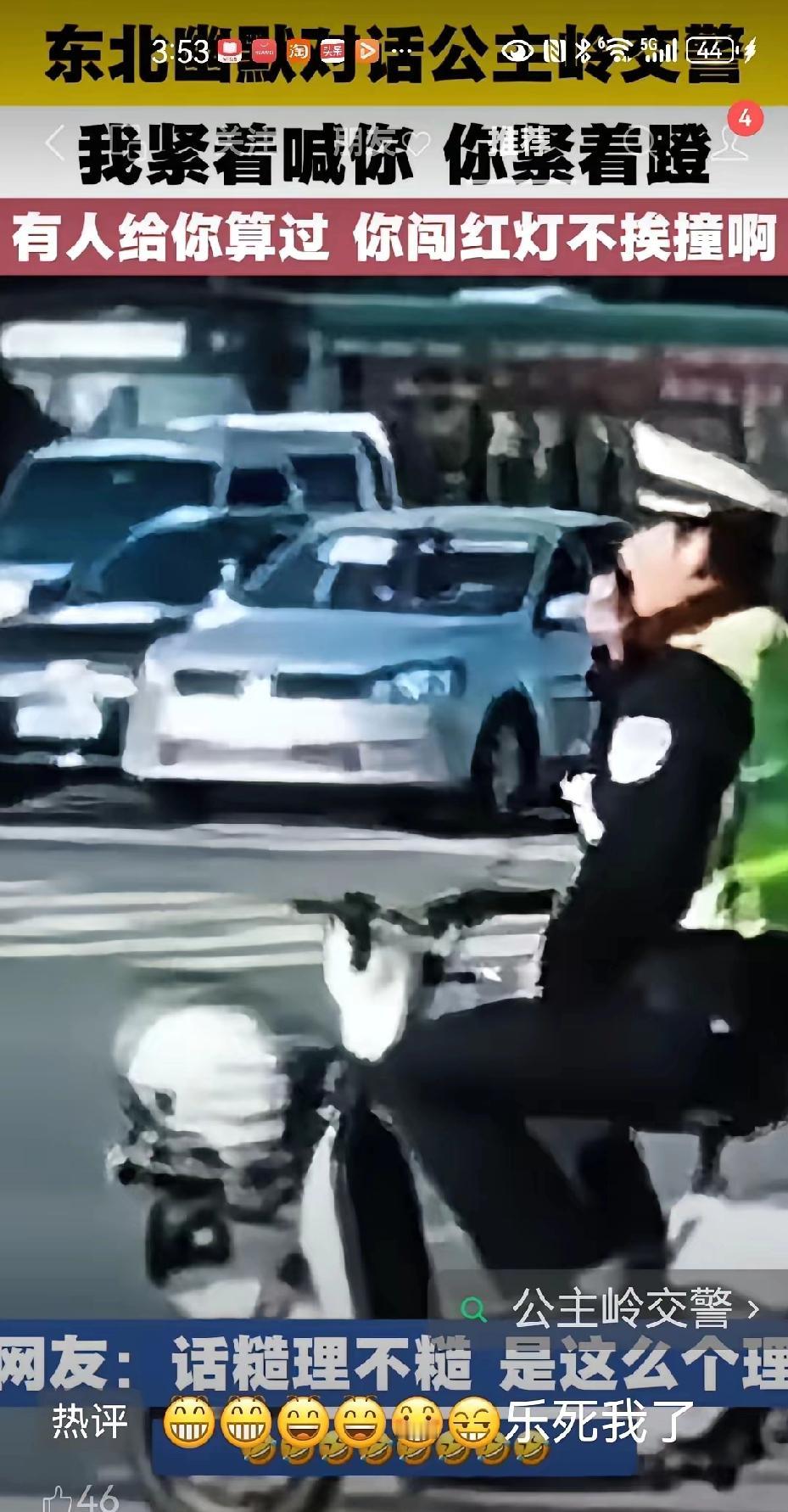 公主岭的交警这下可出名了！
​网友在公主岭十字路口随拍：
​一交警喊话闯红灯骑车