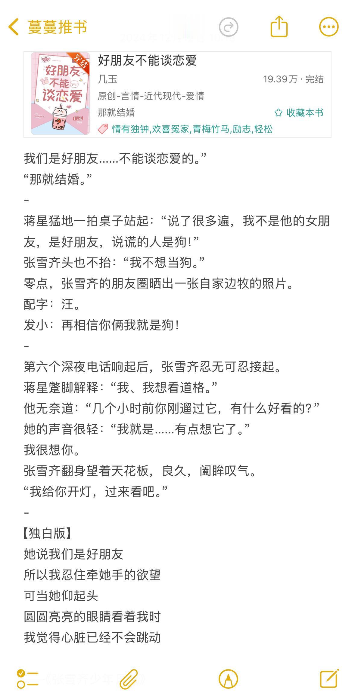 好朋友不能谈恋爱…那就结婚吧。『青梅竹马相爱相杀从好友变情侣的故事』 ...
