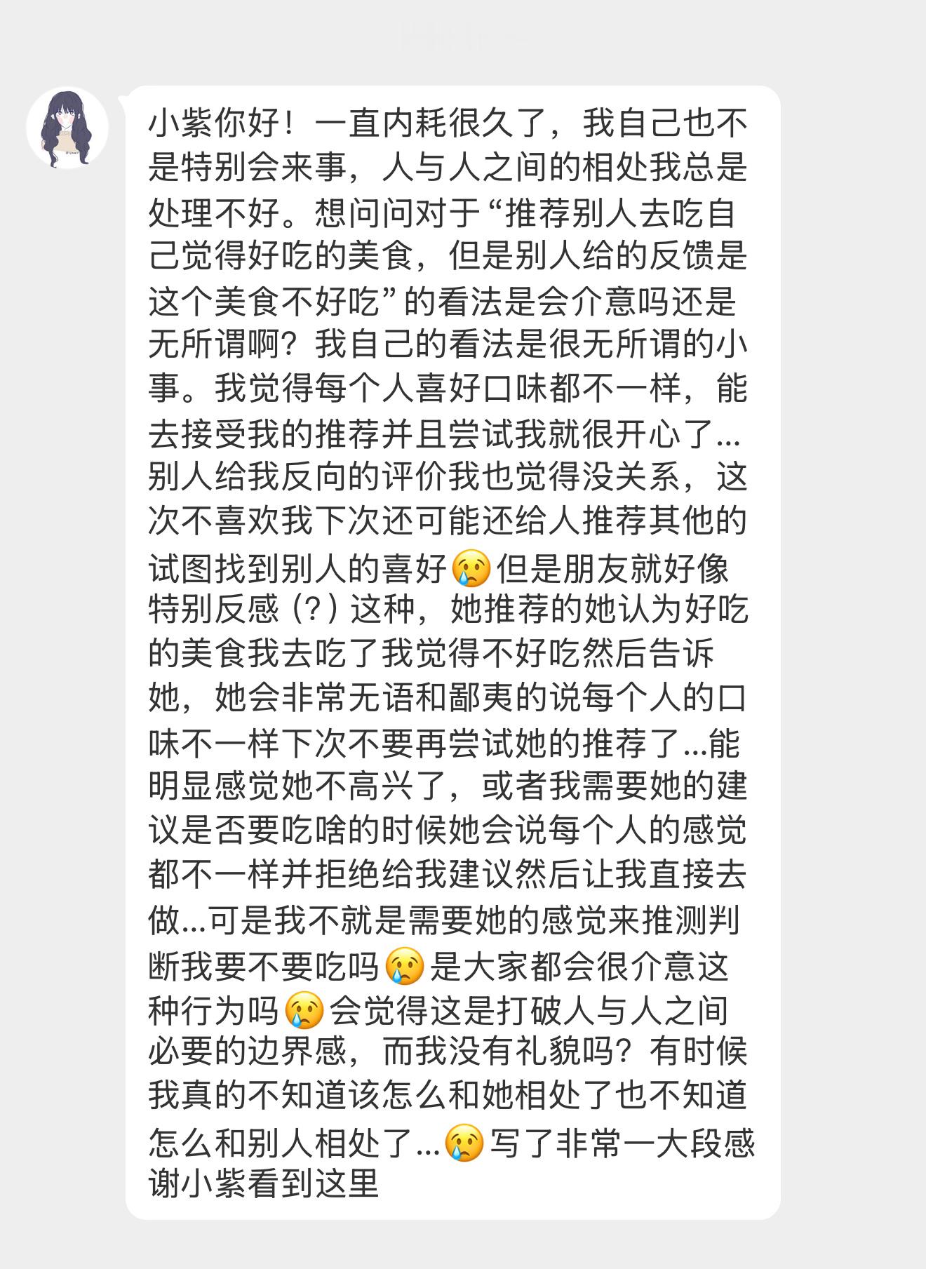【小紫你好！一直内耗很久了，我自己也不是特别会来事，人与人之间的相处我总是处理不
