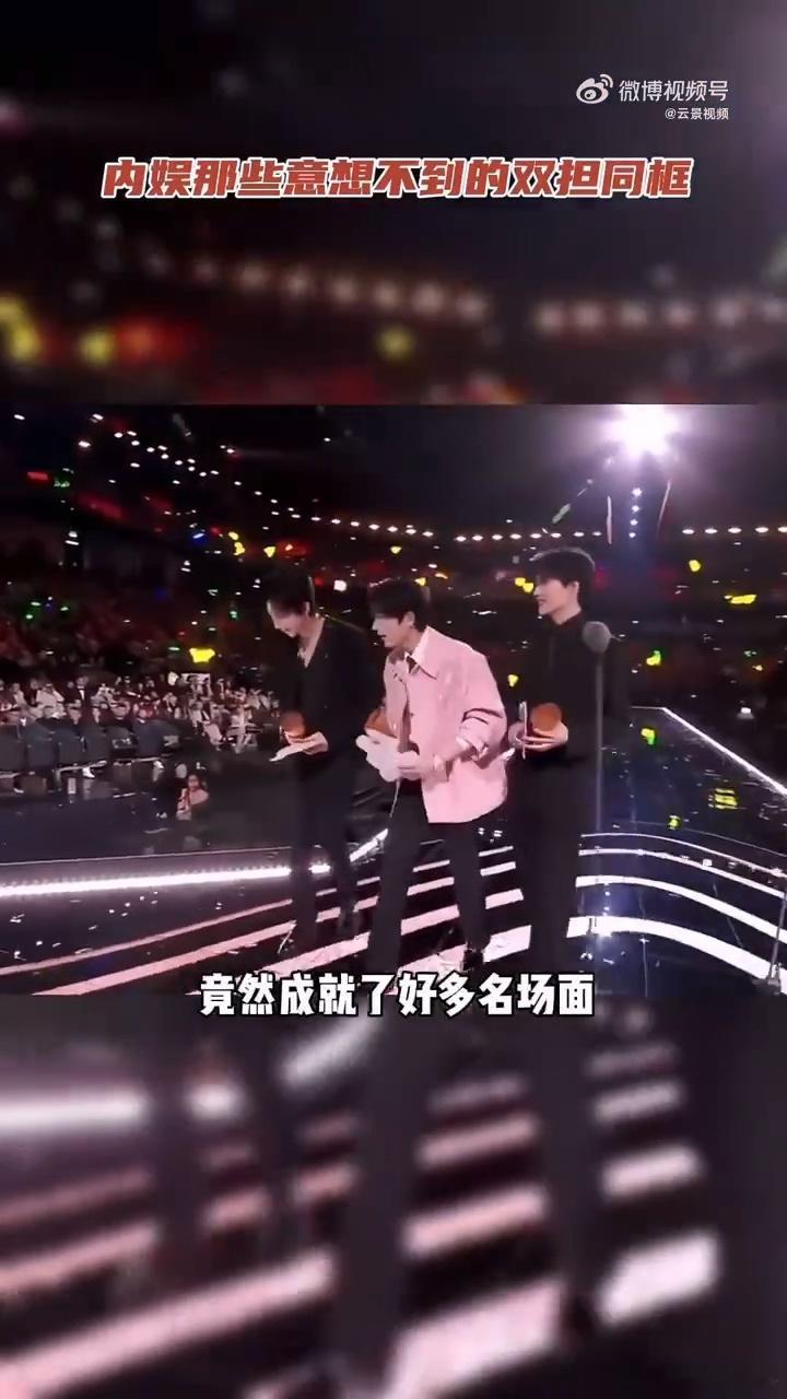 内娱那些意想不到的双担同框 内娱的惊喜联动太会了！双担同框让人狂喜到跺脚，活久见