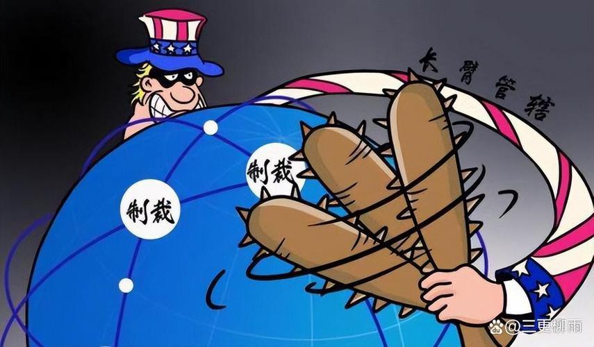 帮美国制定对华制裁？中方反制升级，精准打击美方帮凶。面对美国不断扩大遏华工具箱，