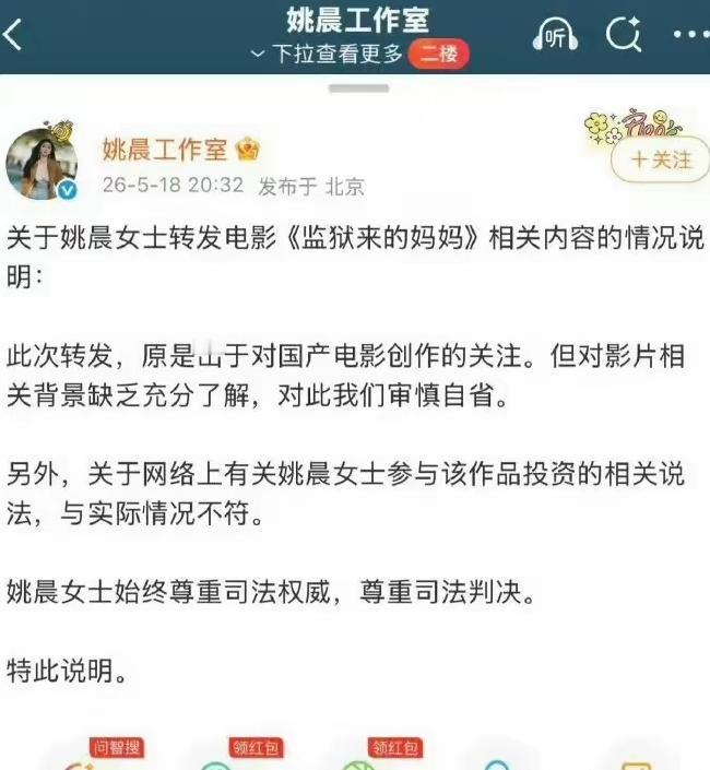 姚晨这波翻车真的是把公众人物发声的雷点踩了个遍。前几天还把《监狱来的妈妈》主演夸