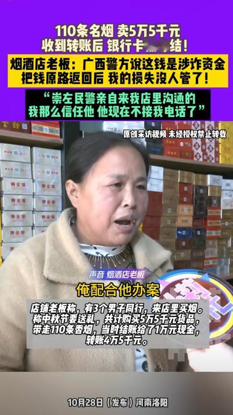 河南，3名男子去买烟，张口就要110条烟，总计5.5万元！店主以为来了大客户，热