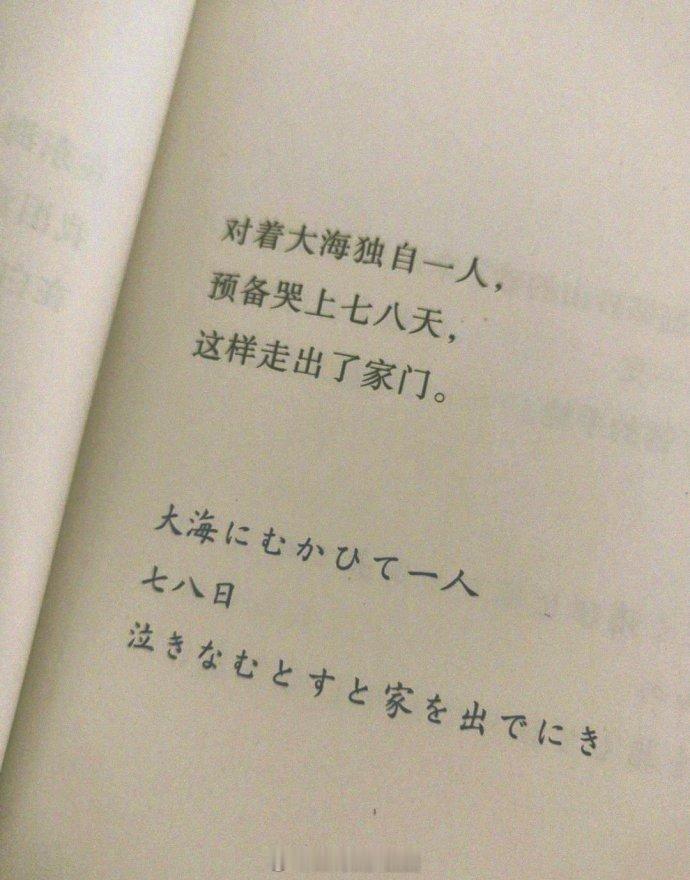 宝藏诗人石川啄木的短歌集 