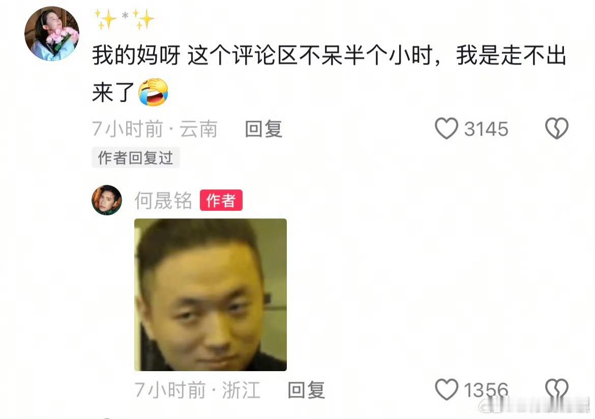 何晟铭表情包回复何晟铭回复网友何晟铭回复网友，表情包笑晕，笑得 ​​​