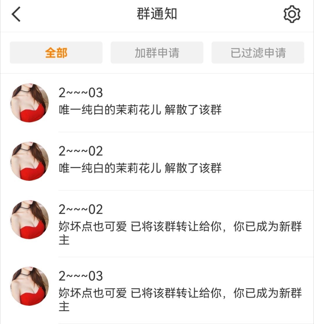 微博经常随意被别人拉hs群，然后又转让群主给我好困扰
