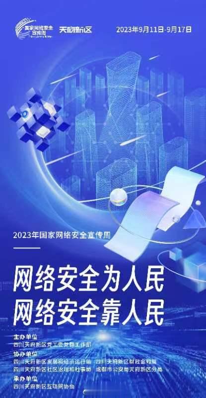#2023天府新区网络安全宣传周#  街边乱扫二维码，引狼入室招木马。以为扫码只