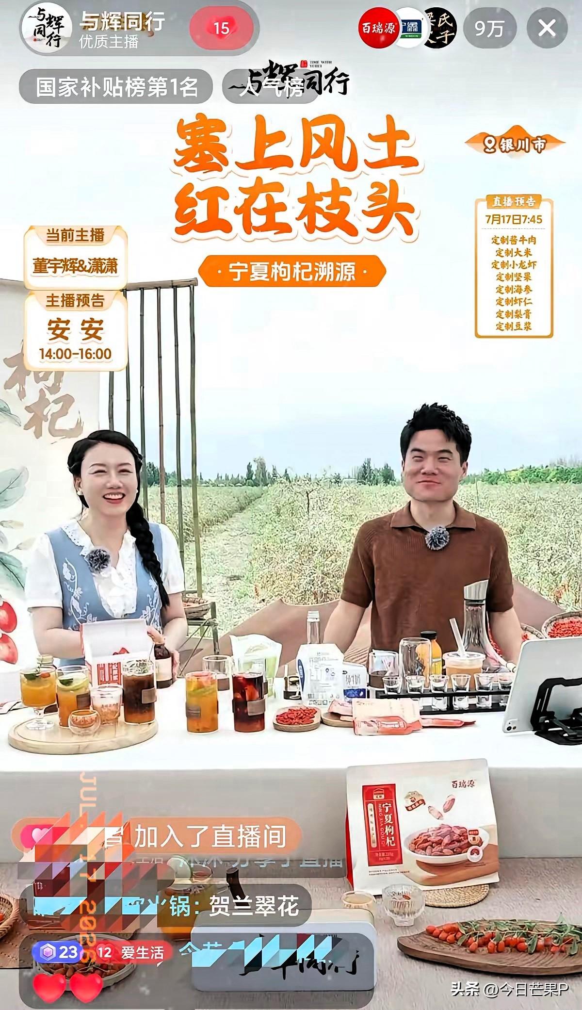 7月16日与辉同行
全天GMV4600万
董老师连播三天疯狂拉磨
16日在与辉同