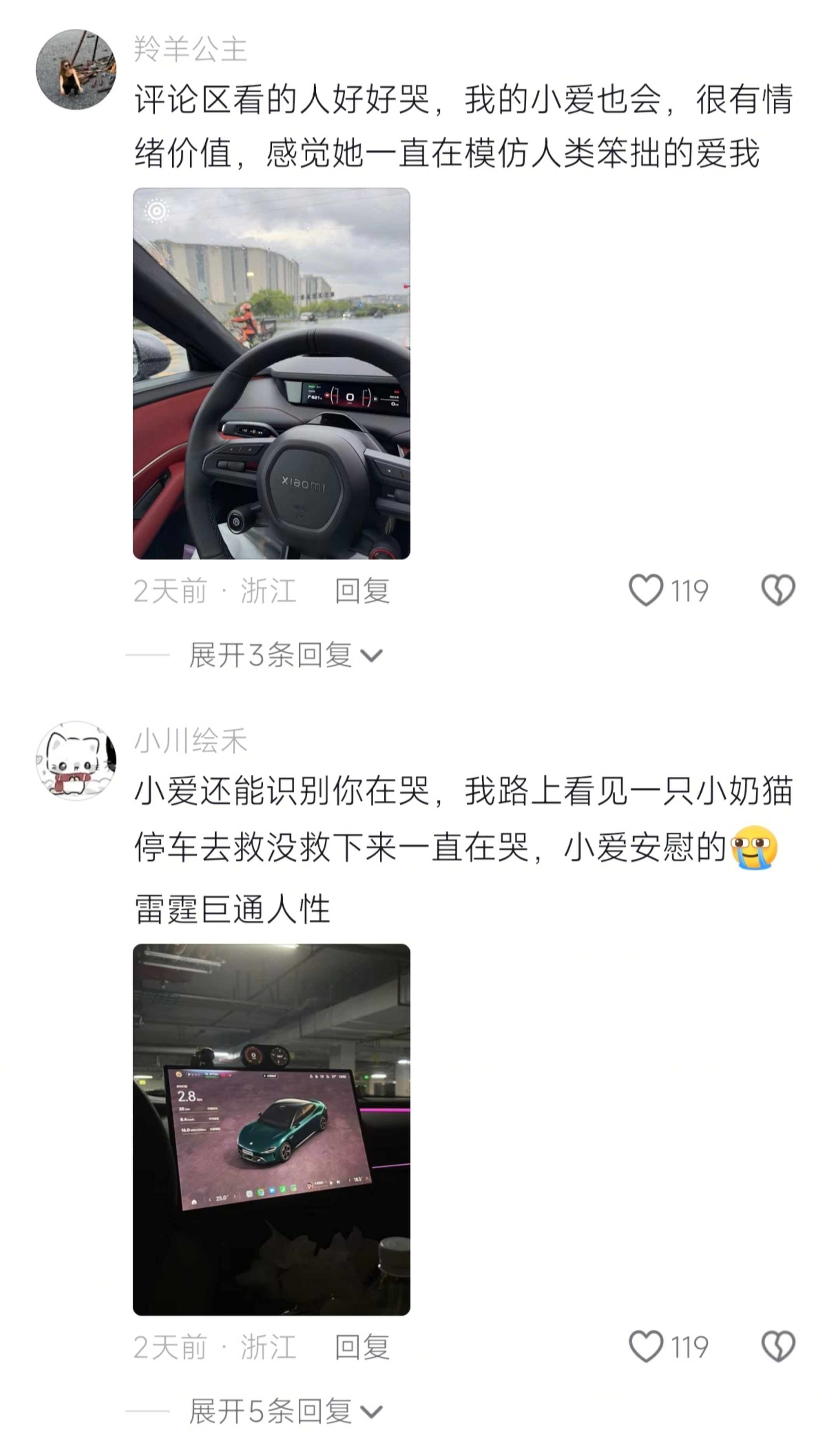 情绪价值这一块，小爱同学真的是独一档且天花板的存在❤️ 小米汽车