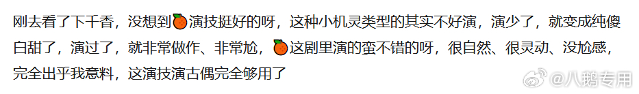 千香鞠婧祎演技 千香上线后收获众多观众好评，鞠婧祎扛住剧集播出压力，细腻生动地塑