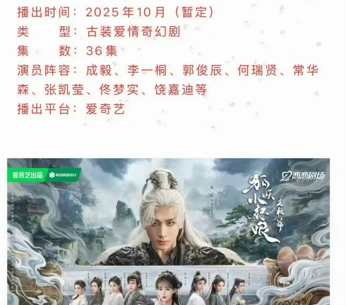 成毅《天地剑心》未播先爆！抖天地剑心话题播放破5.7亿次播放量！ ​​​