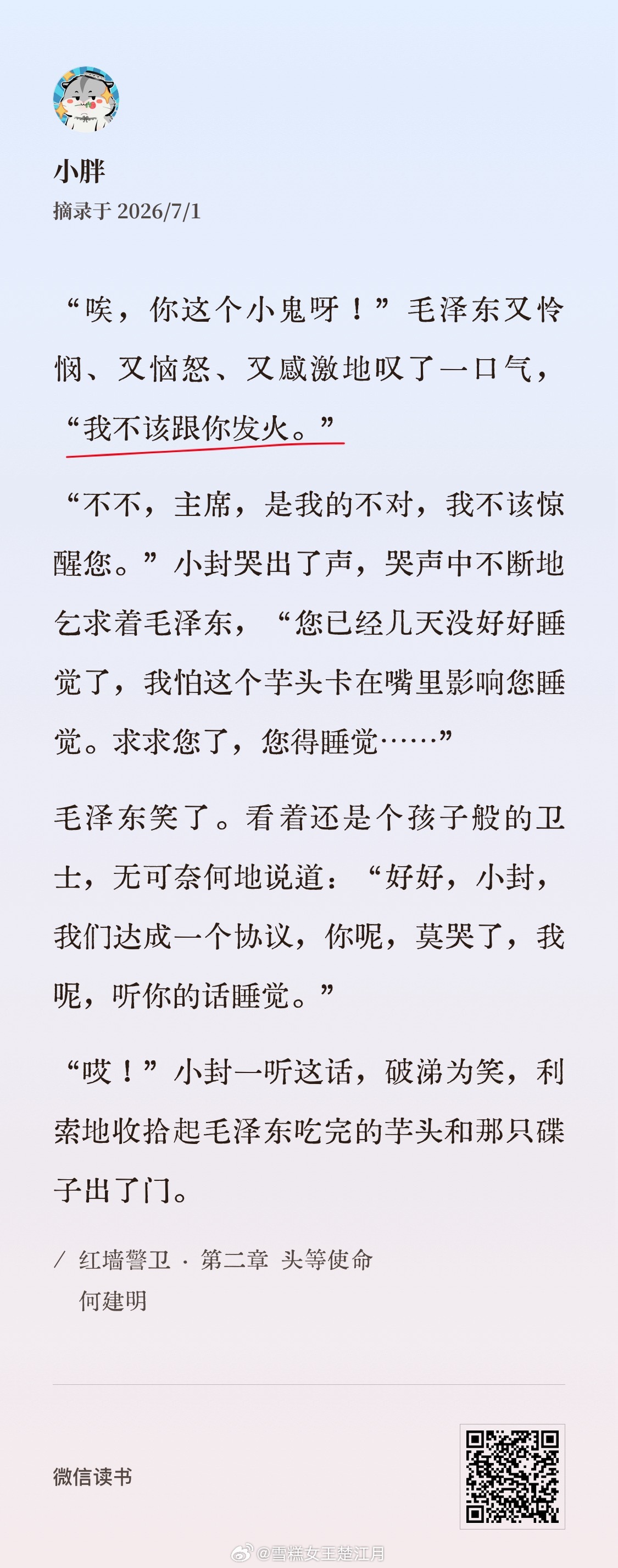 教员的卫士们天天在睡觉这件大事上跟教员斗智斗勇，这工作很不容易呀，经常把人搞哭，