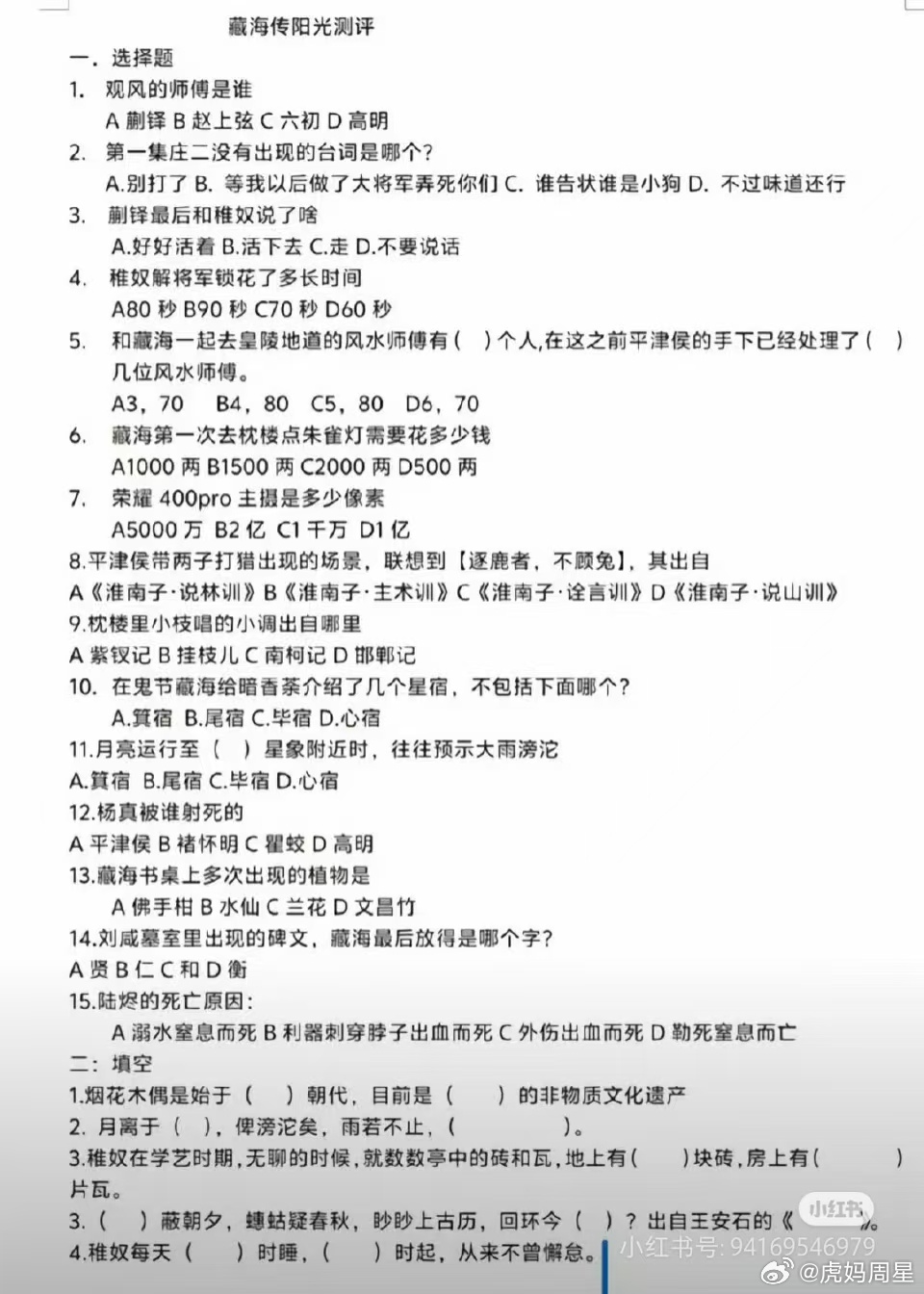 来来来，藏海传的剧粉们开始考试了哈…[笑cry][笑cry][笑cry] ​​​