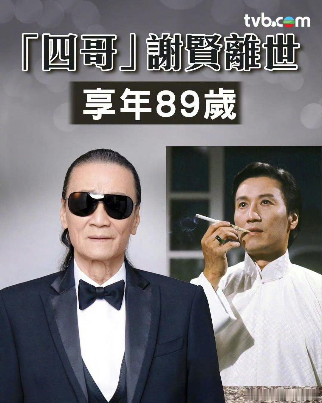 谢贤坚持以最完美的状态出现在荧幕前谢贤希望把欢乐和笑容带给观众谢贤去世谢霆锋发讣