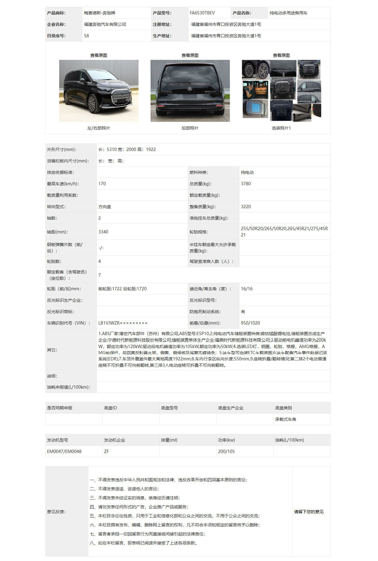 国产奔驰 VLE 400 和 VLE 300 申报图车身尺寸 5310x2000